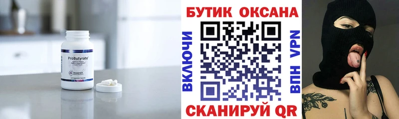Купить закладки  Гремячинск  Бутират BDO 