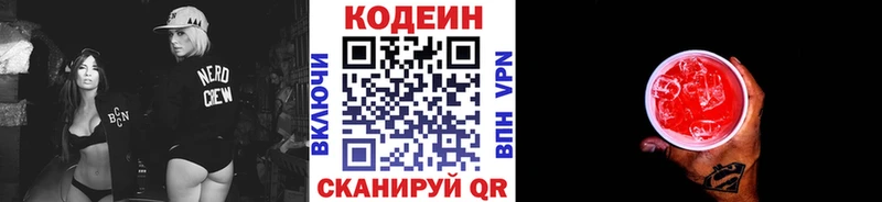 Codein Purple Drank  Купить закладки  Гремячинск 